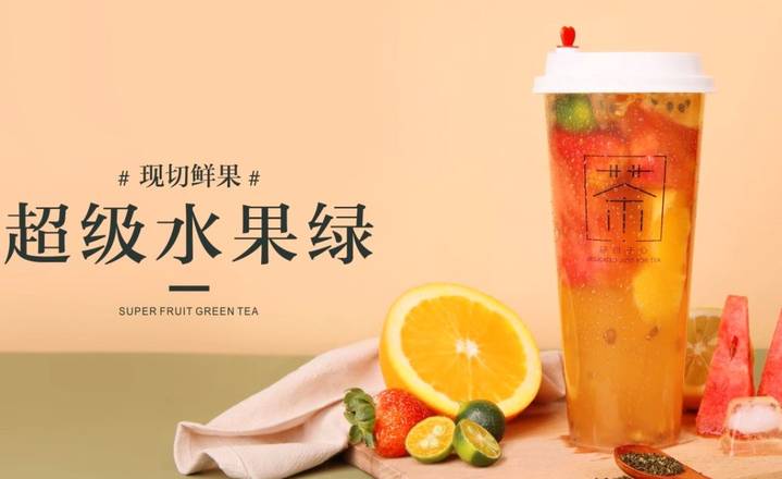 Order Super Fruit Four Season Oolong Tea (超级水果四季春) (24 oz) food online from moge tea store, Quincy on bringmethat.com