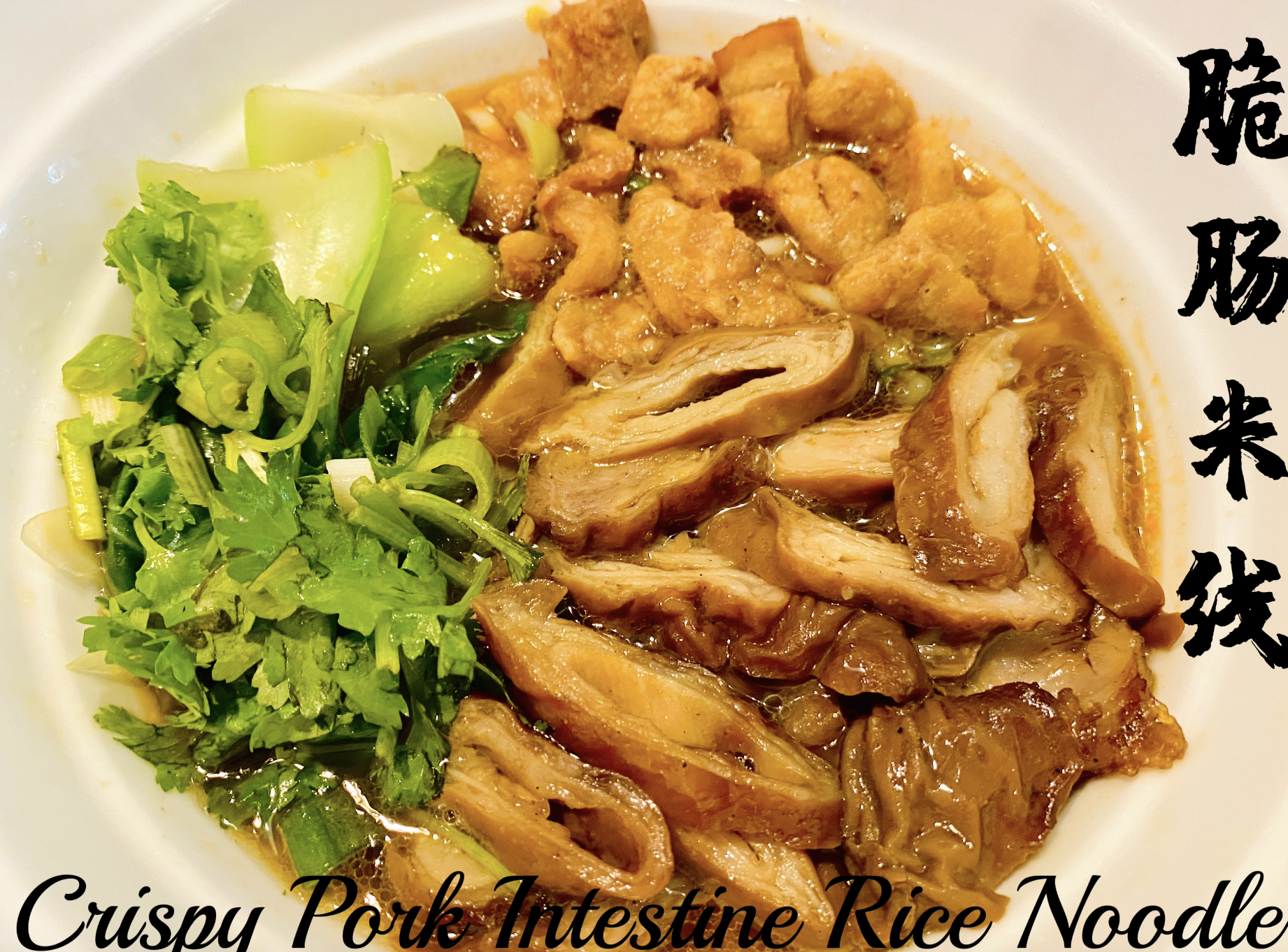 Order 脆肠米线 Crispy Intestine Rice Noodle food online from South of the Clouds store, New York on bringmethat.com