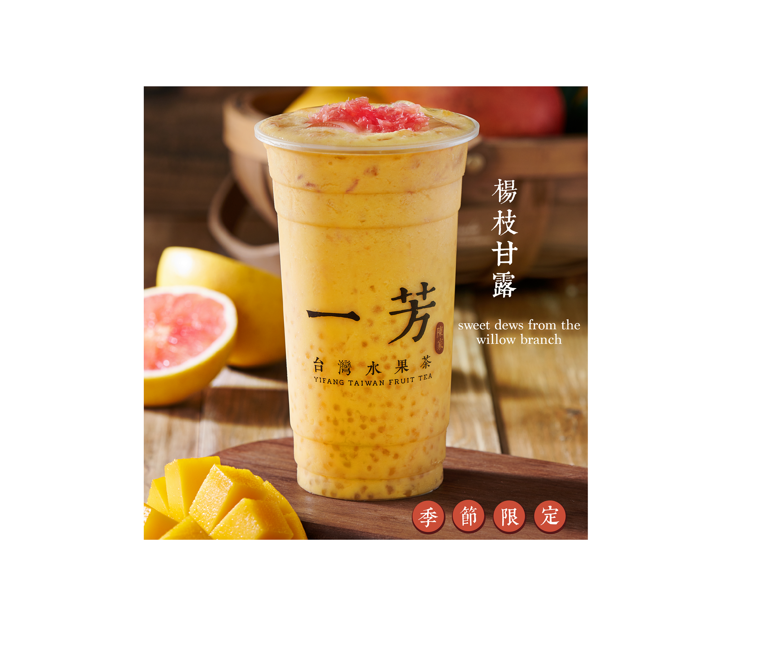 Order Mango Pomelo Sago / 楊枝甘露 food online from Yifang Taiwan Fruit Tea store, San Francisco on bringmethat.com