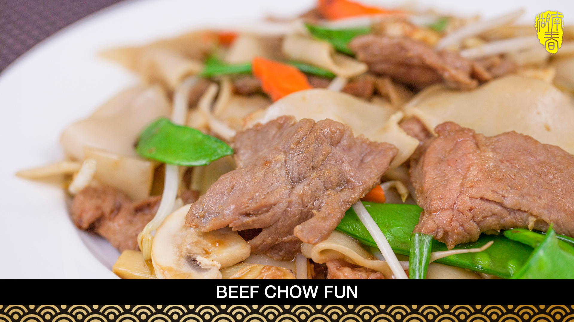 Order 142. Beef Chow Fun food online from Hunan Spring store, Evanston on bringmethat.com