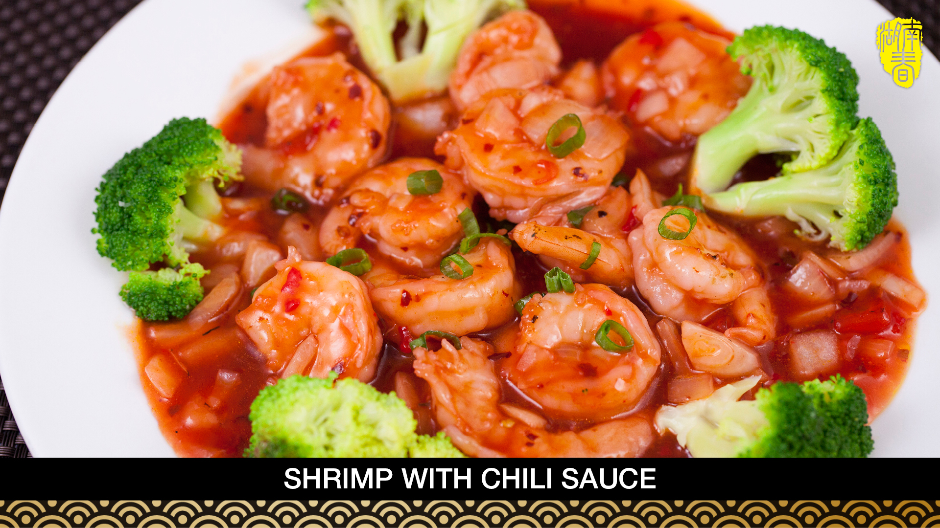 Order 97. Shrimp with Chili Sauce food online from Hunan Spring store, Evanston on bringmethat.com