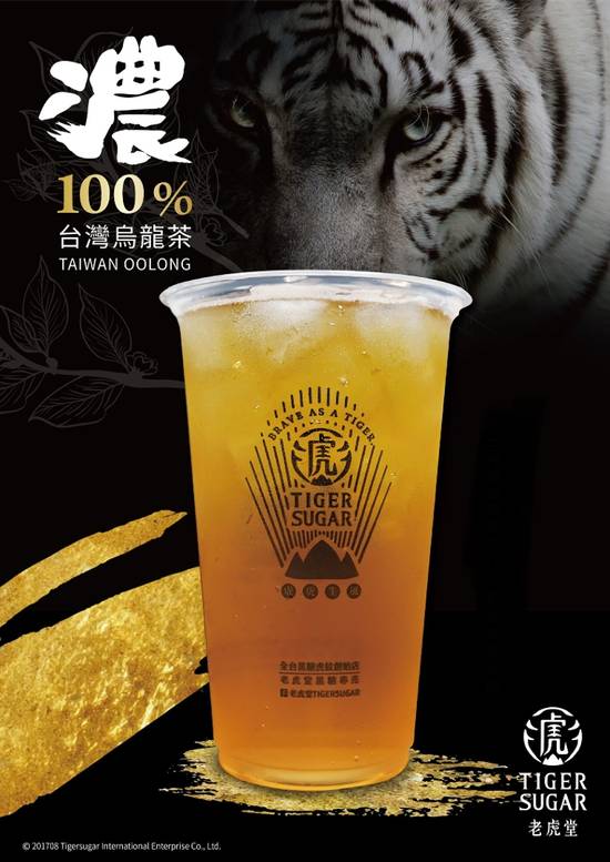 Order Golden Oolong Tea food online from Tiger Sugar store, Kennesaw on bringmethat.com