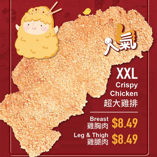 Order XXL Chicken Thigh 超大雞腿排 food online from Shihlin store, San Mateo on bringmethat.com