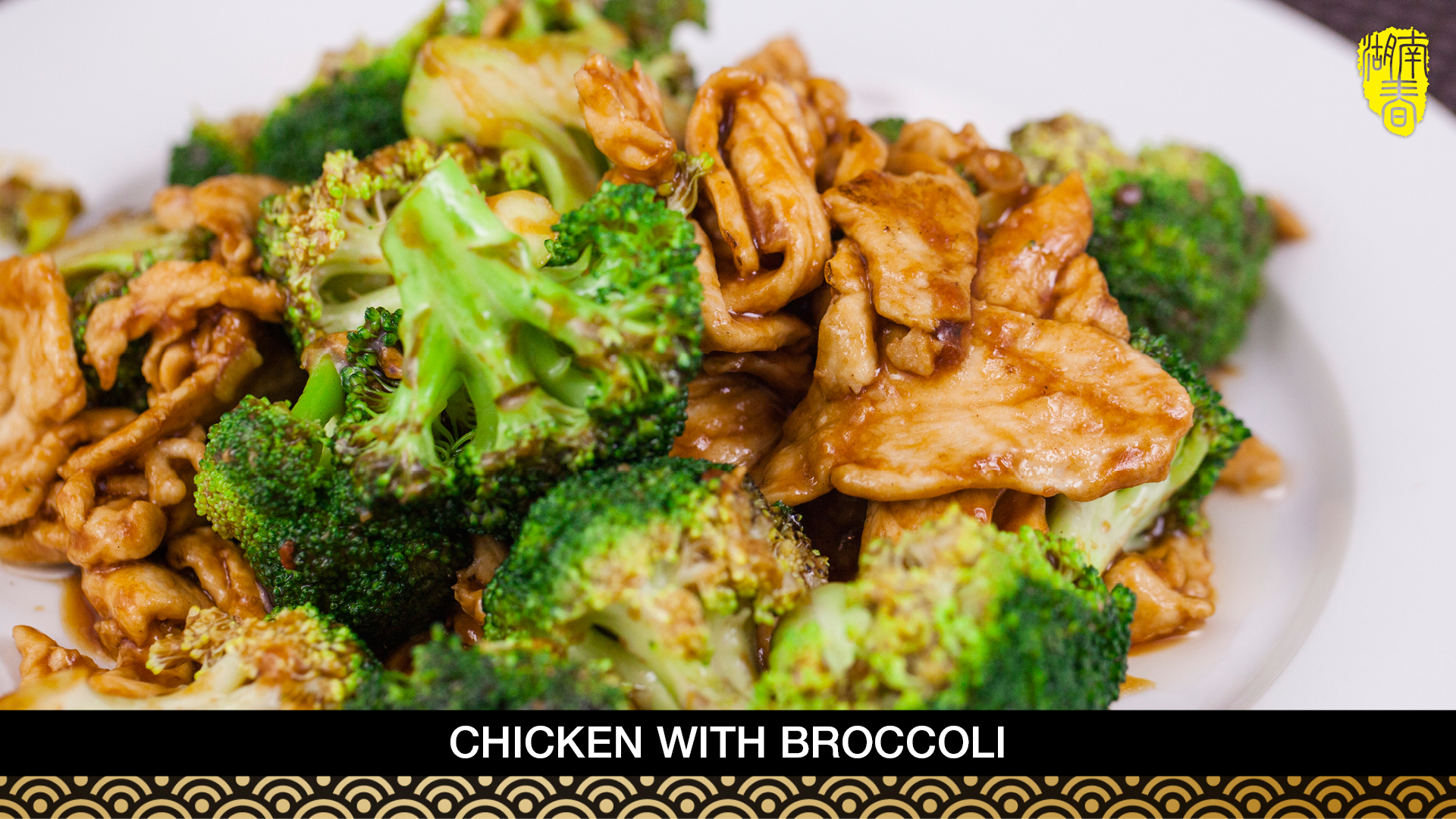 Order 43. Chicken with Broccoli food online from Hunan Spring store, Evanston on bringmethat.com