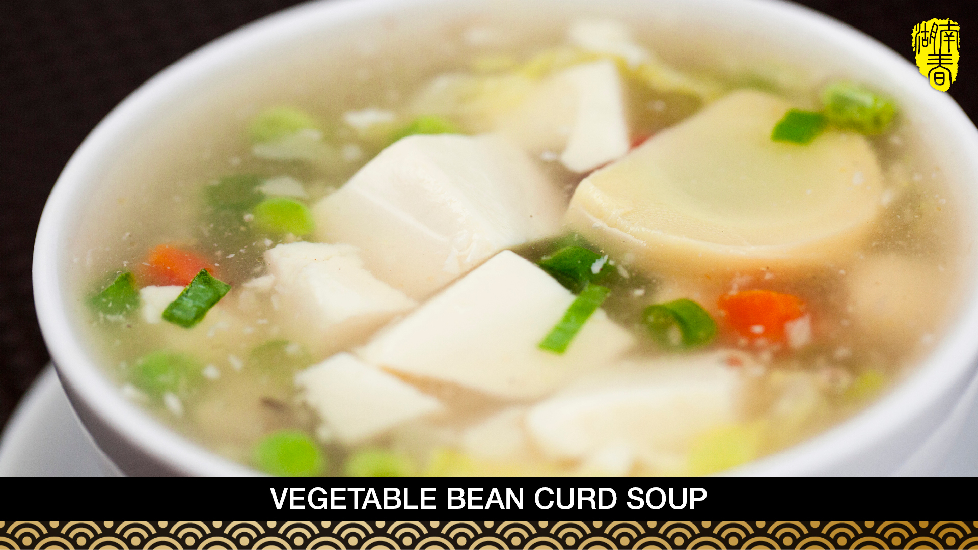Order 26. Quart of Vegetable Bean Curd Soup food online from Hunan Spring store, Evanston on bringmethat.com
