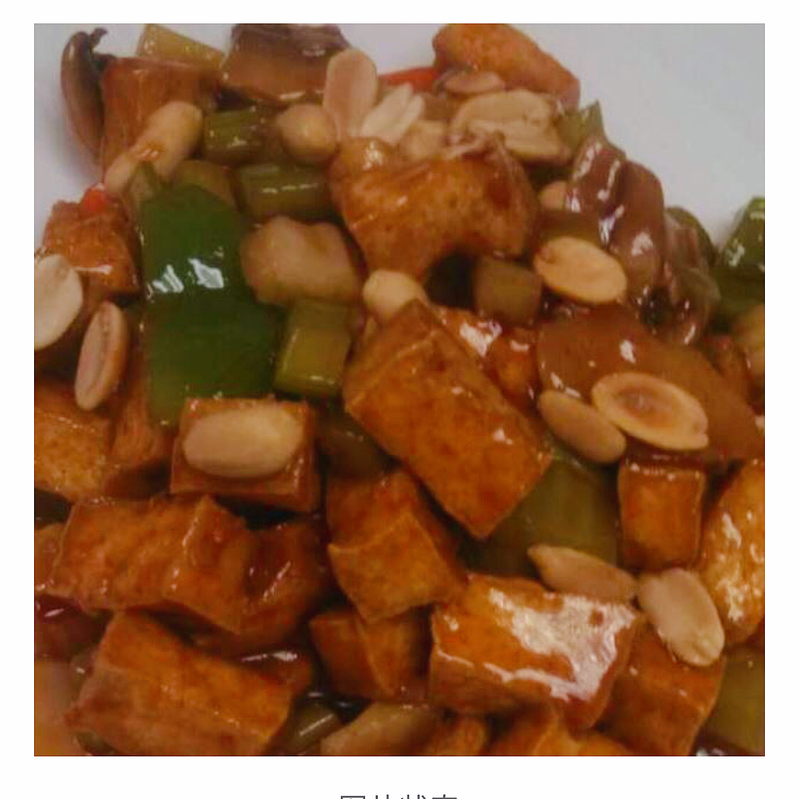 Order Kung Pao Tofu food online from Orient House Chinese Restaurant store, Madison on bringmethat.com