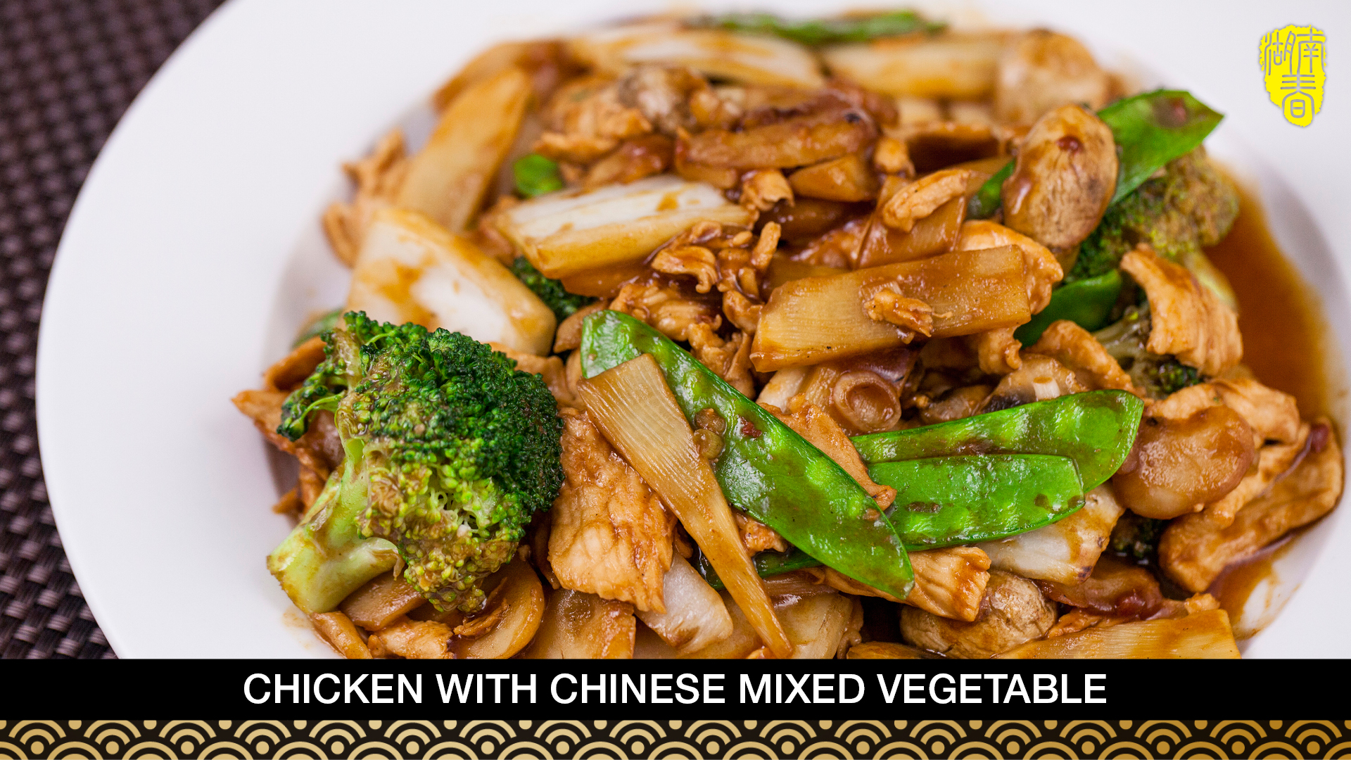 Order 46. Chicken with Chinese Mixed Vegetables food online from Hunan Spring store, Evanston on bringmethat.com