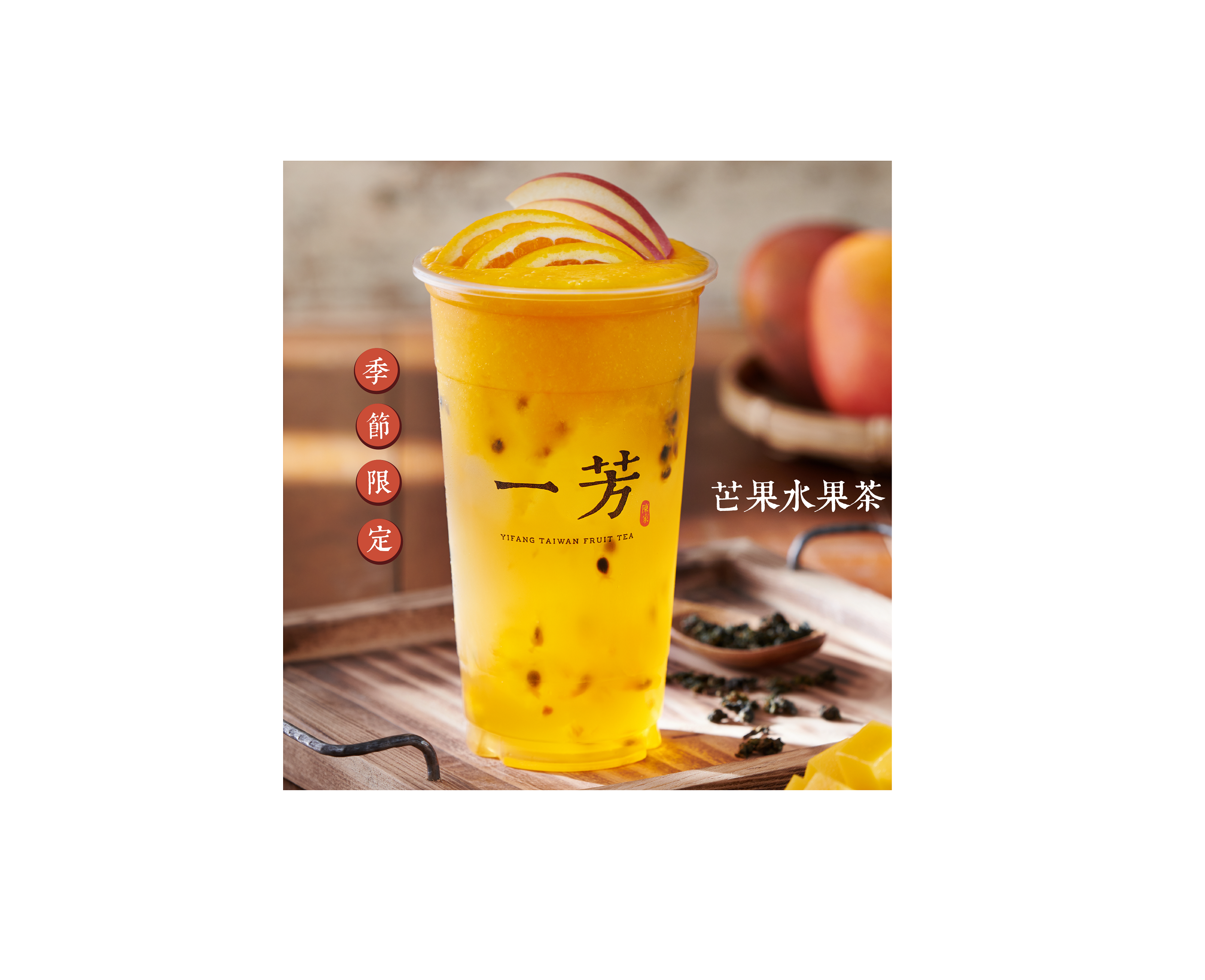 Order Mango Fruit Tea / 芒果水果茶 food online from Yifang Taiwan Fruit Tea store, San Francisco on bringmethat.com
