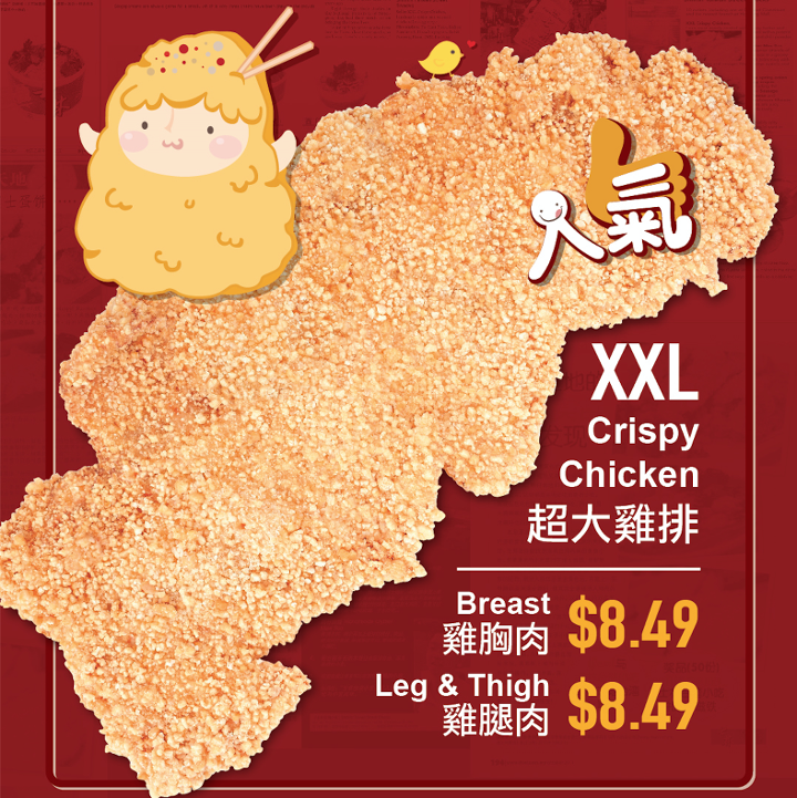 Order XXL Chicken Thigh 超大雞腿排 food online from Shihlin store, San Francisco on bringmethat.com