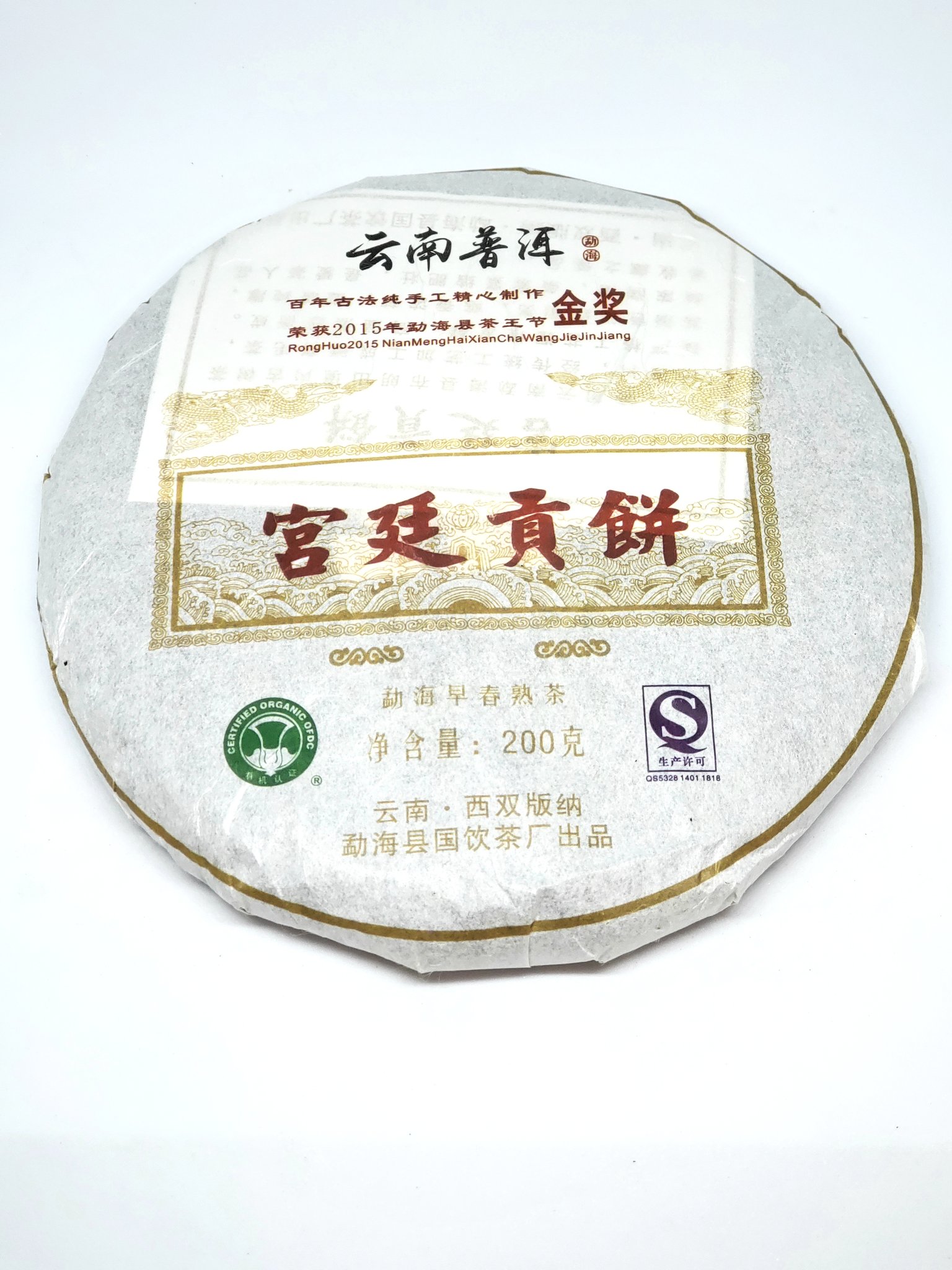 Order Small Puerh Cake food online from High Climate Tea Company store, Asheville on bringmethat.com